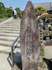 宝帒寺の建物その他