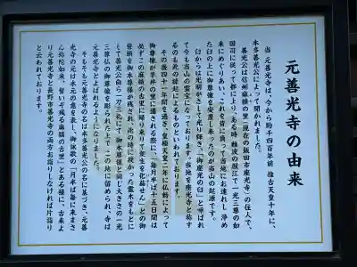 座光如来寺(元善光寺)(長野県)