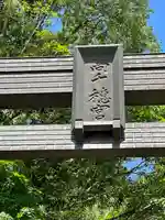 高千穂神社(宮崎県)