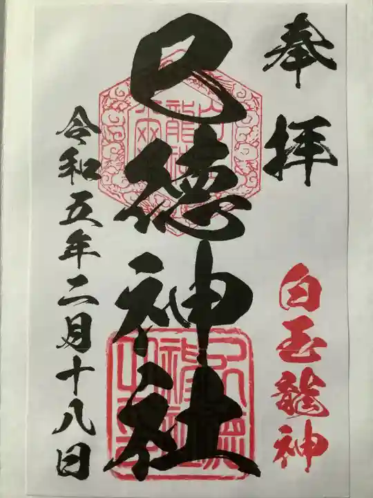 巳徳神社(広島県)