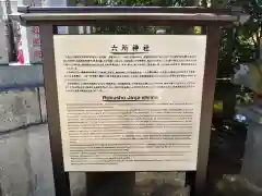 相模国総社六所神社の歴史