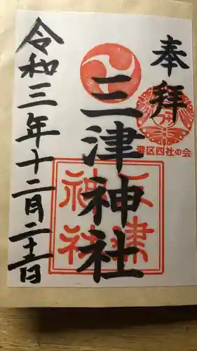 三津神社(大阪府)