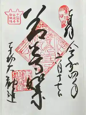 善光寺