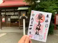 羽衣町厳島神社(関内厳島神社・横浜弁天)(神奈川県)