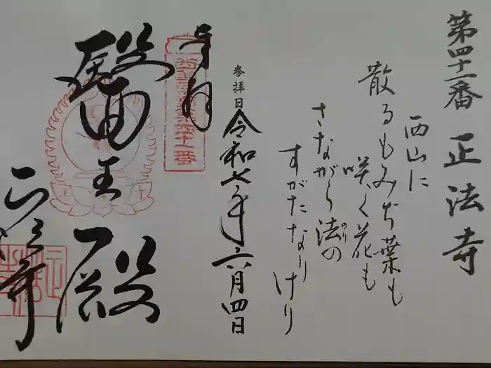 正法寺の御朱印