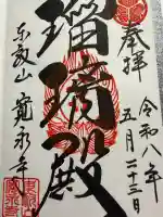 寛永寺(根本中堂)の御朱印