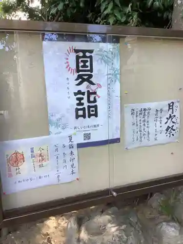 今尾神社のその他建物