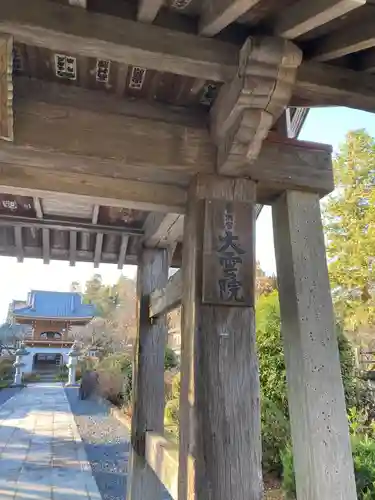 大雲院の山門