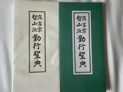  智積院(京都府)
