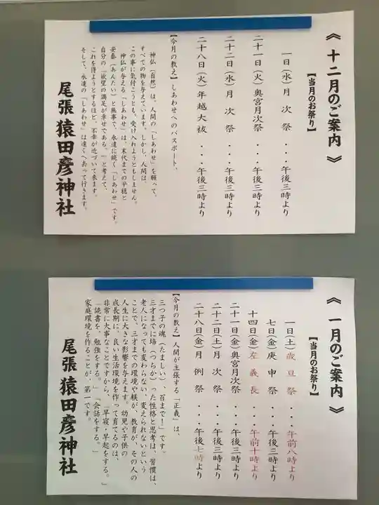 尾張猿田彦神社のその他建物