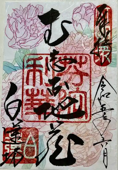 白蓮坊(長野県)