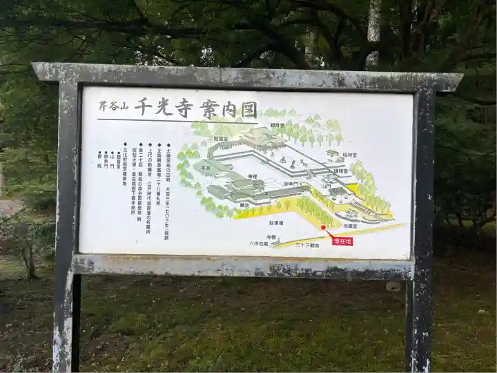 千光寺(富山県)