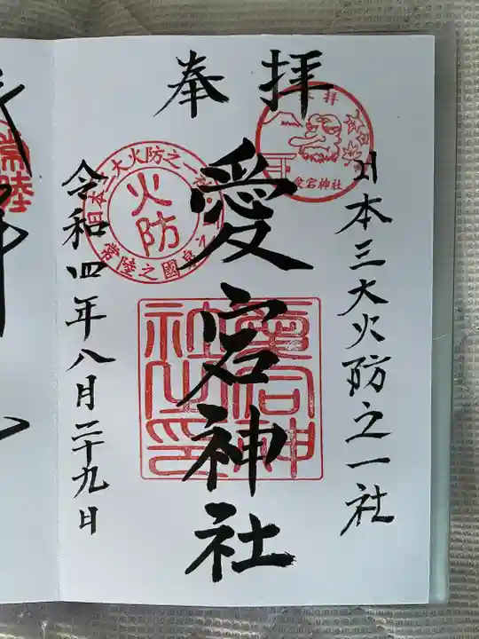 愛宕神社(茨城県)