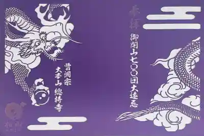 総持寺(神奈川県)