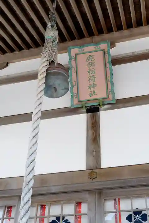 鹿部稲荷神社のその他建物