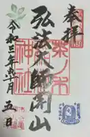 市谷亀岡八幡宮(東京都)