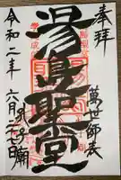 湯島聖堂の御朱印