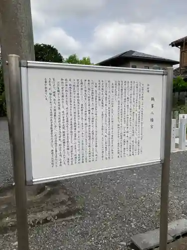 鶴峯八幡宮の歴史