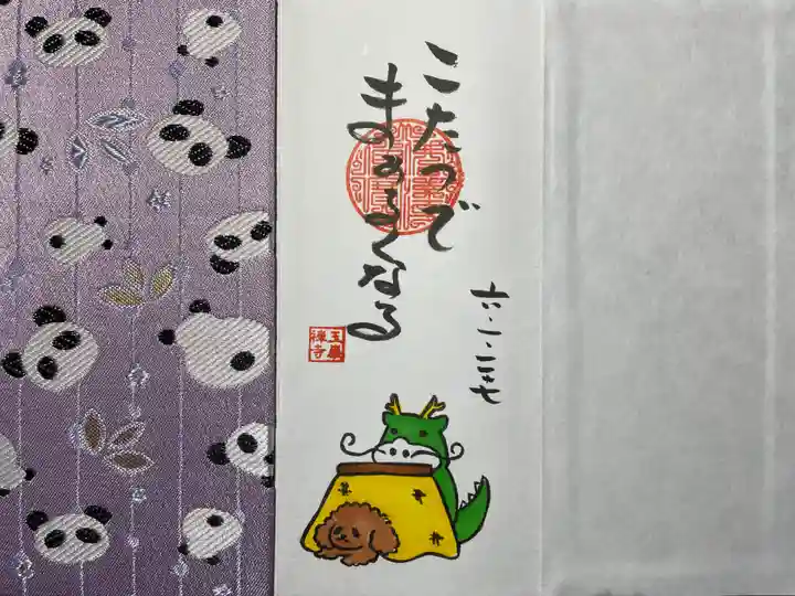 玉巌寺(群馬県)