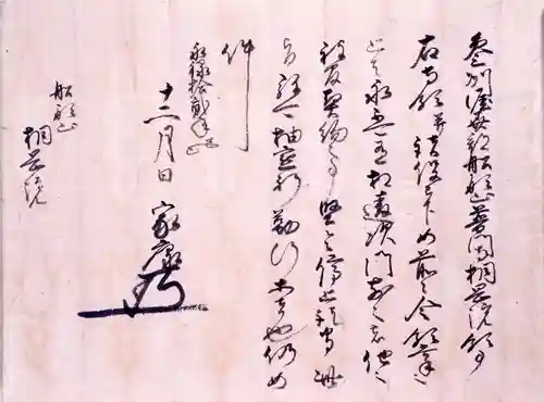 普門寺(切り絵御朱印発祥の寺)(愛知県)