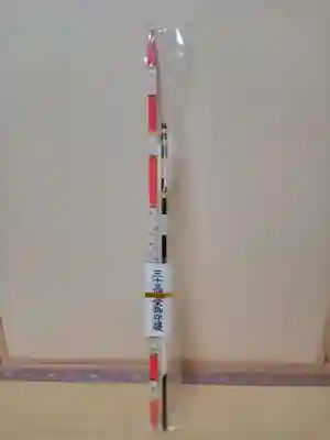 蓮華王院（三十三間堂）(京都府)