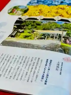 土津神社｜こどもと出世の神さま(福島県)