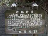 荒穂神社(福岡県)