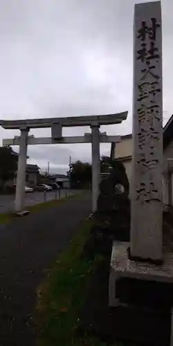 諏訪神社の鳥居