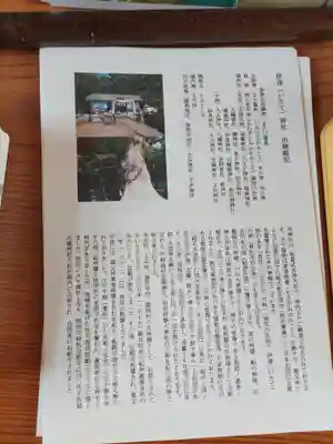 伊達神社(和歌山県)