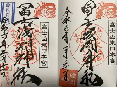 富士山東口本宮 冨士浅間神社(静岡県)