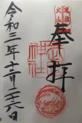 令和３年１２月２６日参拝