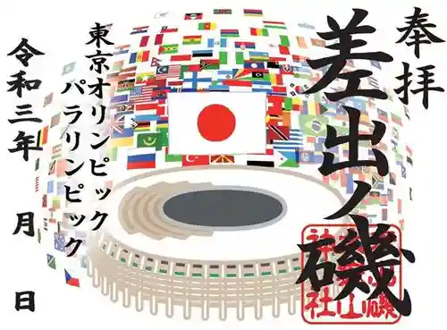 差出磯大嶽山神社 仕事と健康と厄よけの神さま(山梨県)