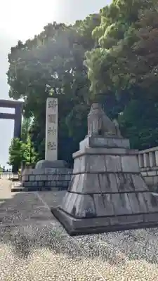 靖國神社(東京都)