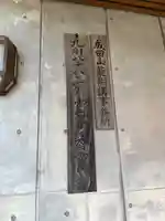 成田山 龍王院(佐賀県)