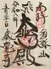 歳覚寺(愛知県)