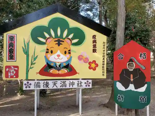 備後天満神社の絵馬