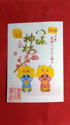 ①節分祭御朱印