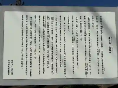 安國寺(千葉県)