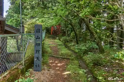 丸山弁財天社(和歌山県)
