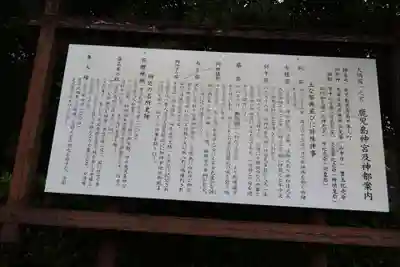 鹿児島神宮(鹿児島県)