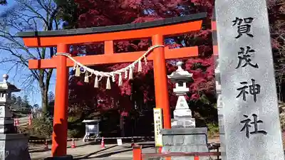 賀茂神社(宮城県)