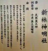 新林神明社の歴史