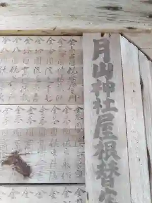 月山神社のその他建物
