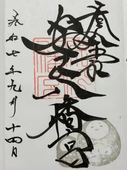 安江八幡宮（金沢水天宮）の御朱印