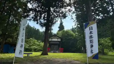 日本芸能神社(山形県)