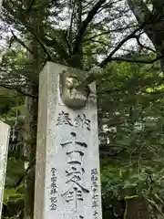 古峯神社(栃木県)