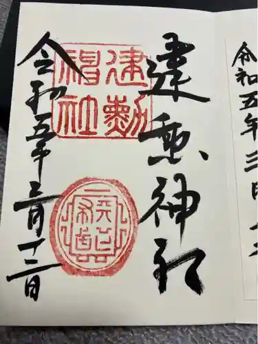 建勲神社(京都府)