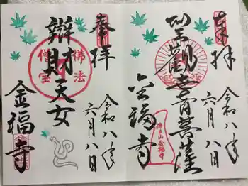金福寺の御朱印 2026年06月