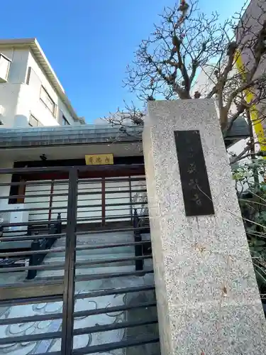 真龍寺(東京都)