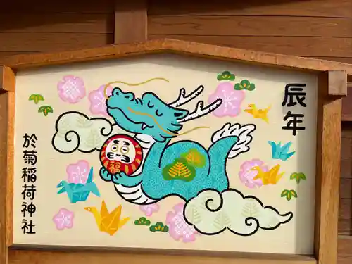 於菊稲荷神社の芸術